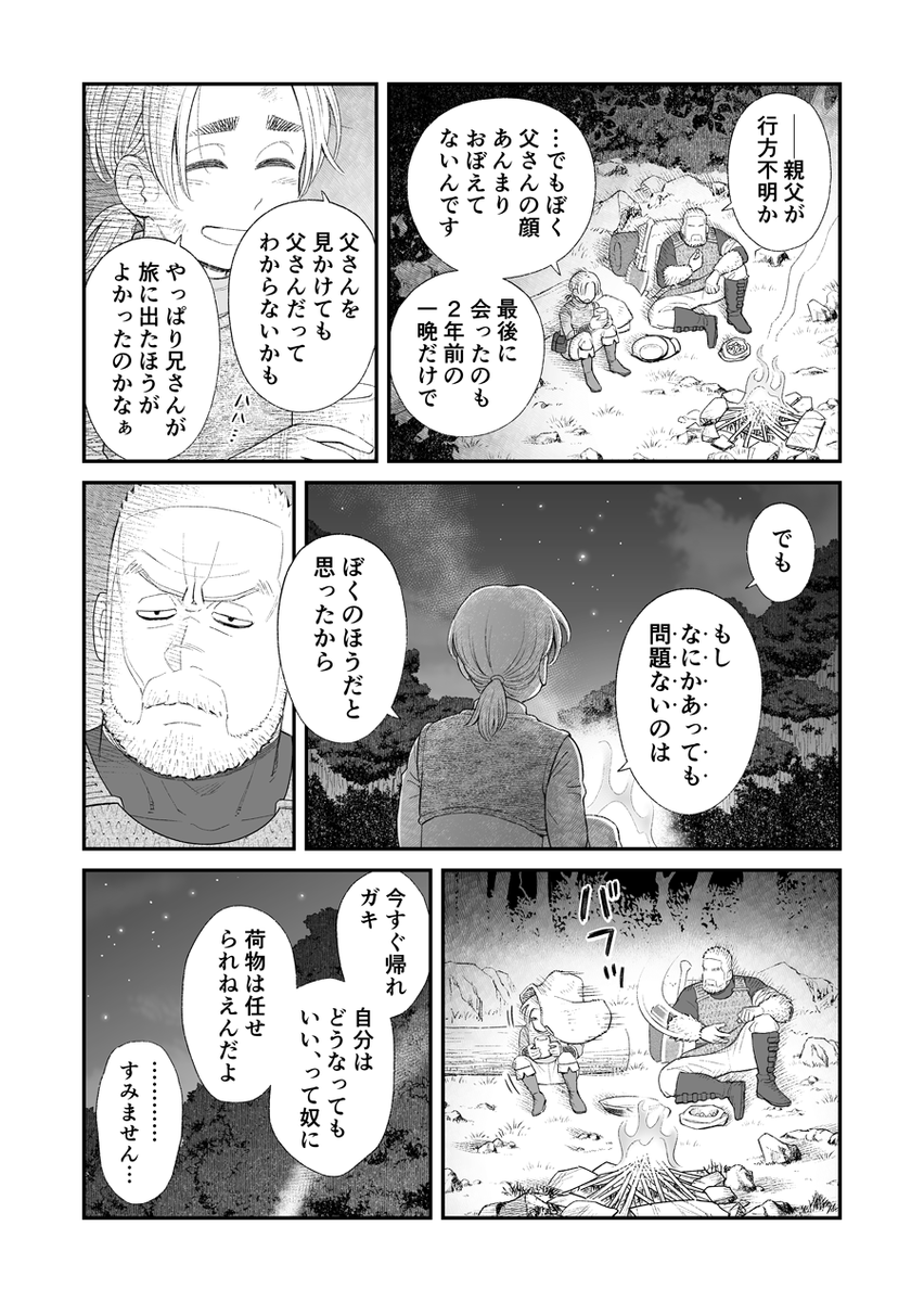 選んでいくRPGまんが 第3話

#漫画が読めるハッシュタグ 