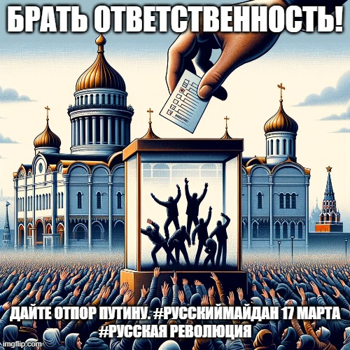 Russian citizens must seize the reins of power. A true 'Maidan' moment can make officials answer to the people, not the other way around. #PowerToThePeople #RussiaIsCollapsing #russianrevolution