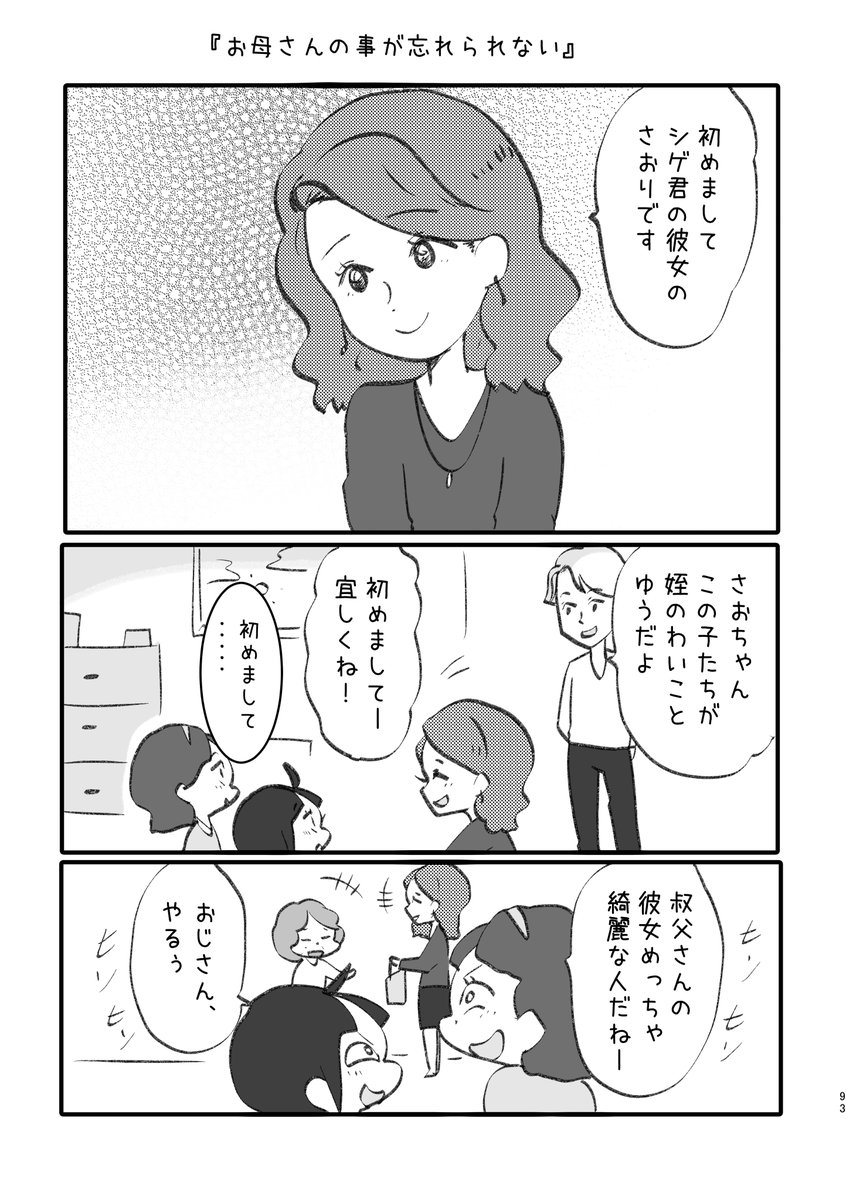 お母さんの事が忘れられない  ① 