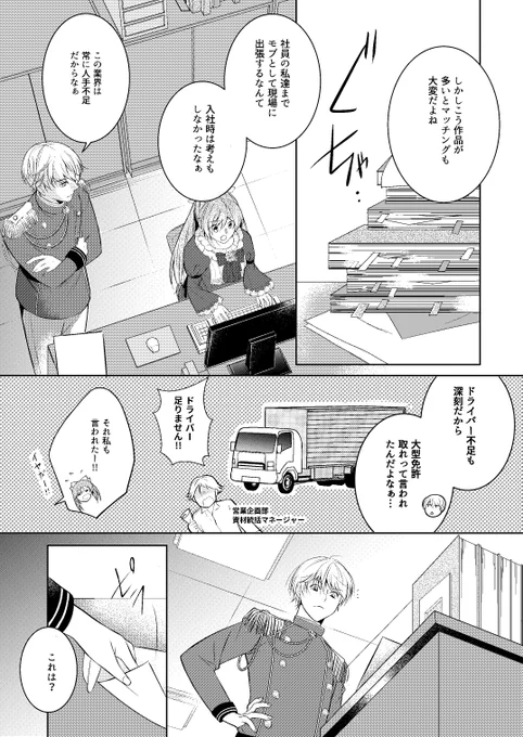 もしも異世界転生を斡旋する協会があったら(3/5) 