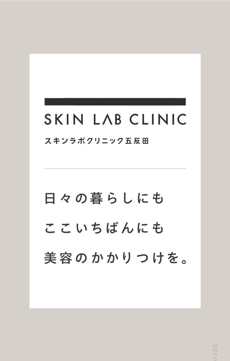 cospa_biyou's tweet photo. 肌治療と点滴がお得にサブスクで受けられちゃうのが「スキンラボクリニック五反田」…

フォトフェイシャルとレーザートーニング、サリチル酸ピーリングを¥19,800で毎月1回ずつ受けられるのお得じゃない？他にもグルタチオン点滴とか韓国製ボトックスも対象なの嬉しい。申込みは、 https://t.co/gFxVzlEPhG