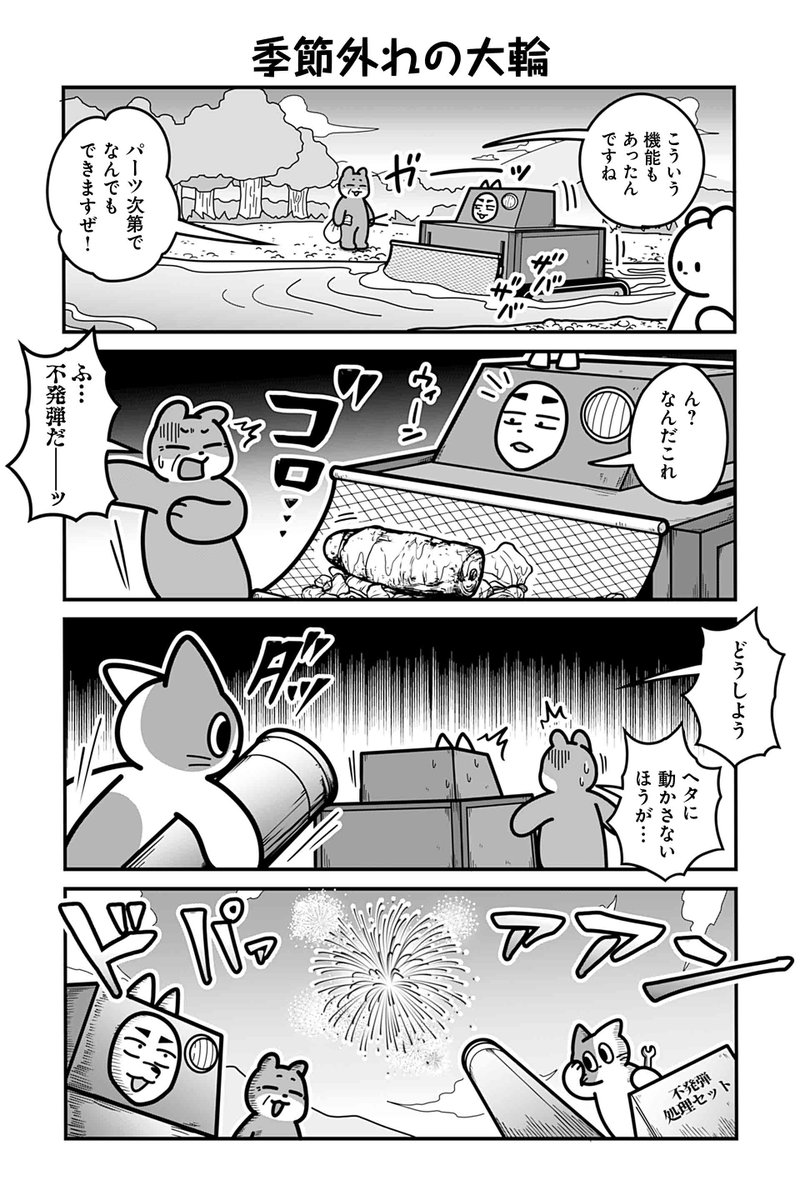 【季節外れの大輪】あべまん『のんびり村の役場猫』 https://t.co/BJRJaoyQMc #ツイ4 