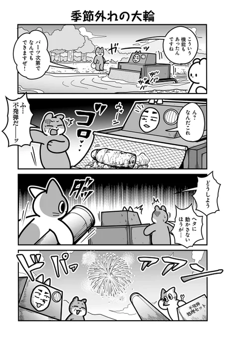 【季節外れの大輪】あべまん『のんびり村の役場猫』 https://t.co/BJRJaoyQMc #ツイ4 