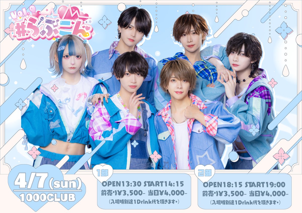 らぶしっく #らぶこんvol.9 - TimeTree