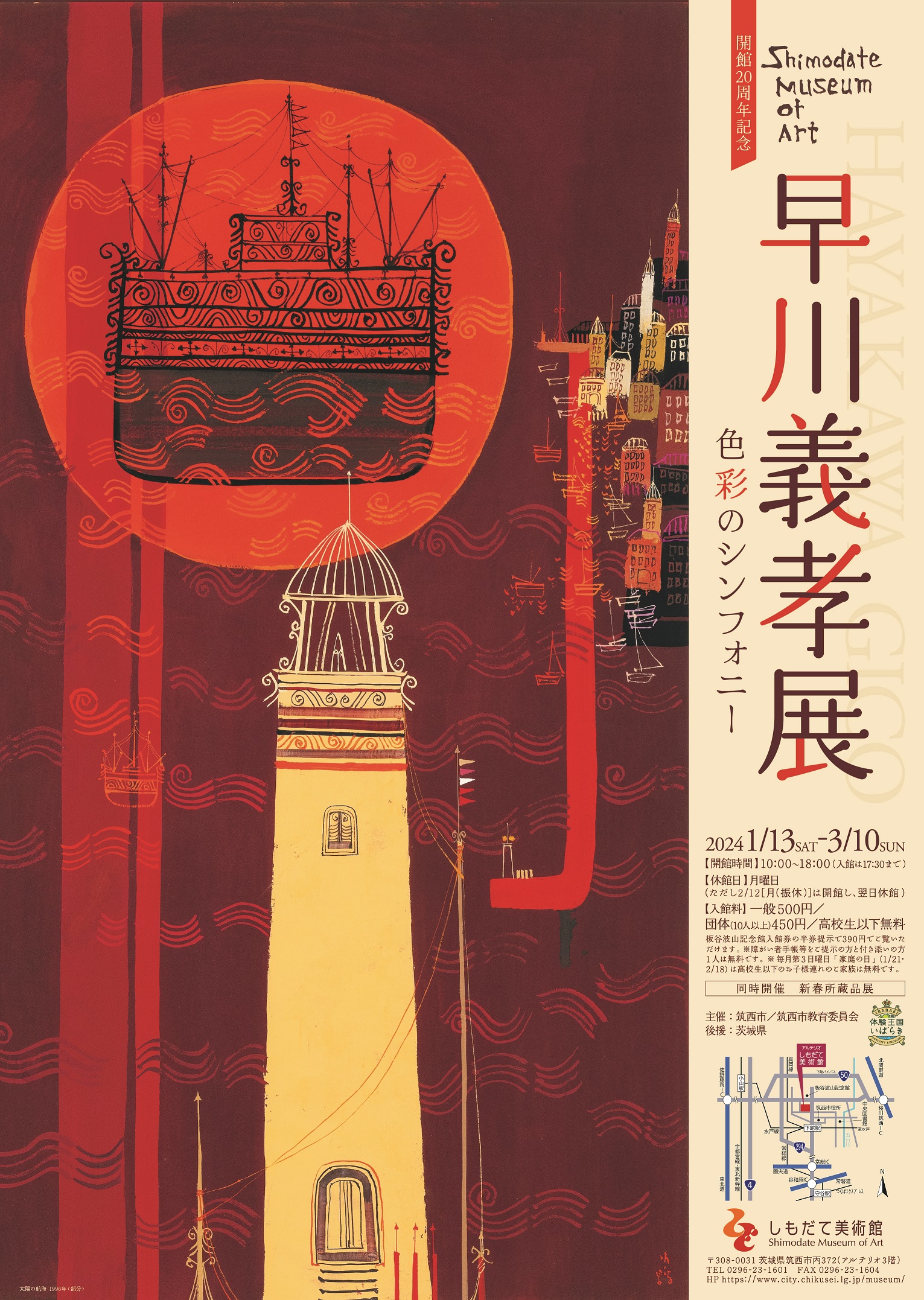 早川義孝　ポスター② 早川義孝 ポスター② 早川義孝回顧展 | アートマップ テクポ