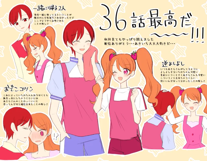 プリアラ36話の配信記念に描きました(あきいち) 