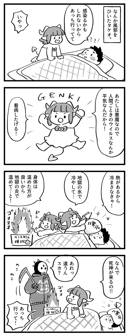 サキュバス流の看病!
#サキュバスのメロメロ 