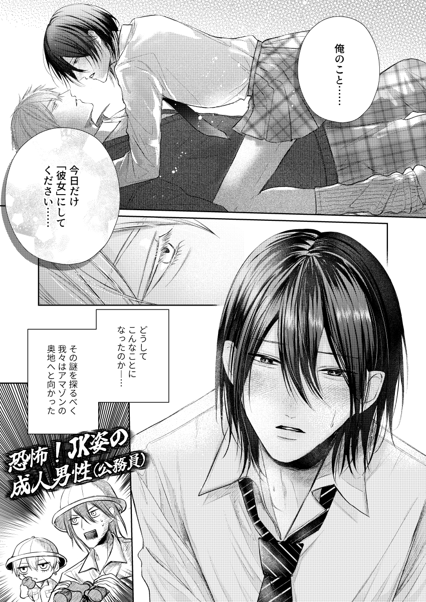 大人だからホテルで制服着てもいい(1/4)
#J庭55 #JGARDEN55 #創作BL 