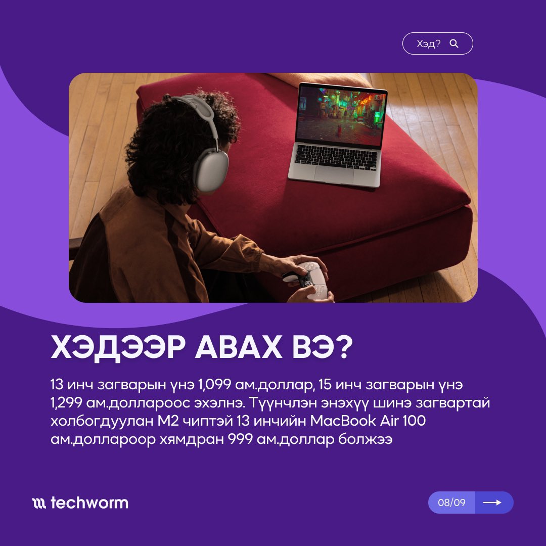 techworm_mn's tweet photo. 💻 M3 ЧИПТЭЙ MACBOOK AIR ХУДАЛДААНД ГАРЛАА https://t.co/BPayibWwo4