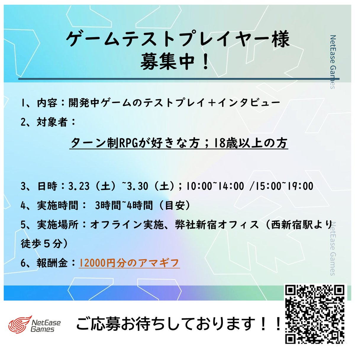 GameStat1on's tweet photo. 📝開発中のゲーム品質向上のため、NetEase Gamesではターン制RPG���レイヤーを募集します！🧐
⏳：3月23日（土）~3月30日（土）
10:00~14:00／15:00～19:00；目安3~4時間程度

🔽募集リンク🔽
https://t.co/2ldzW6IhQI

ご応募をお待ちしております！
#ウマ娘 #FGO #グラブル #ドラ��エタクト #崩壊スターレイル #ツイステ