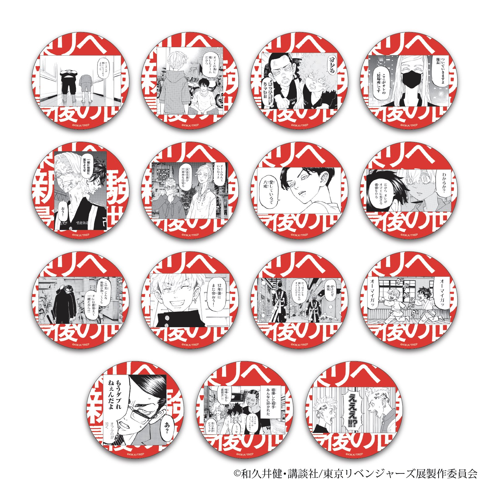 東リベ描き下ろし新体験展/マイキーマート【公式】 على X 東リベ描き下ろし新体験展/マイキーマート【公式】 على X