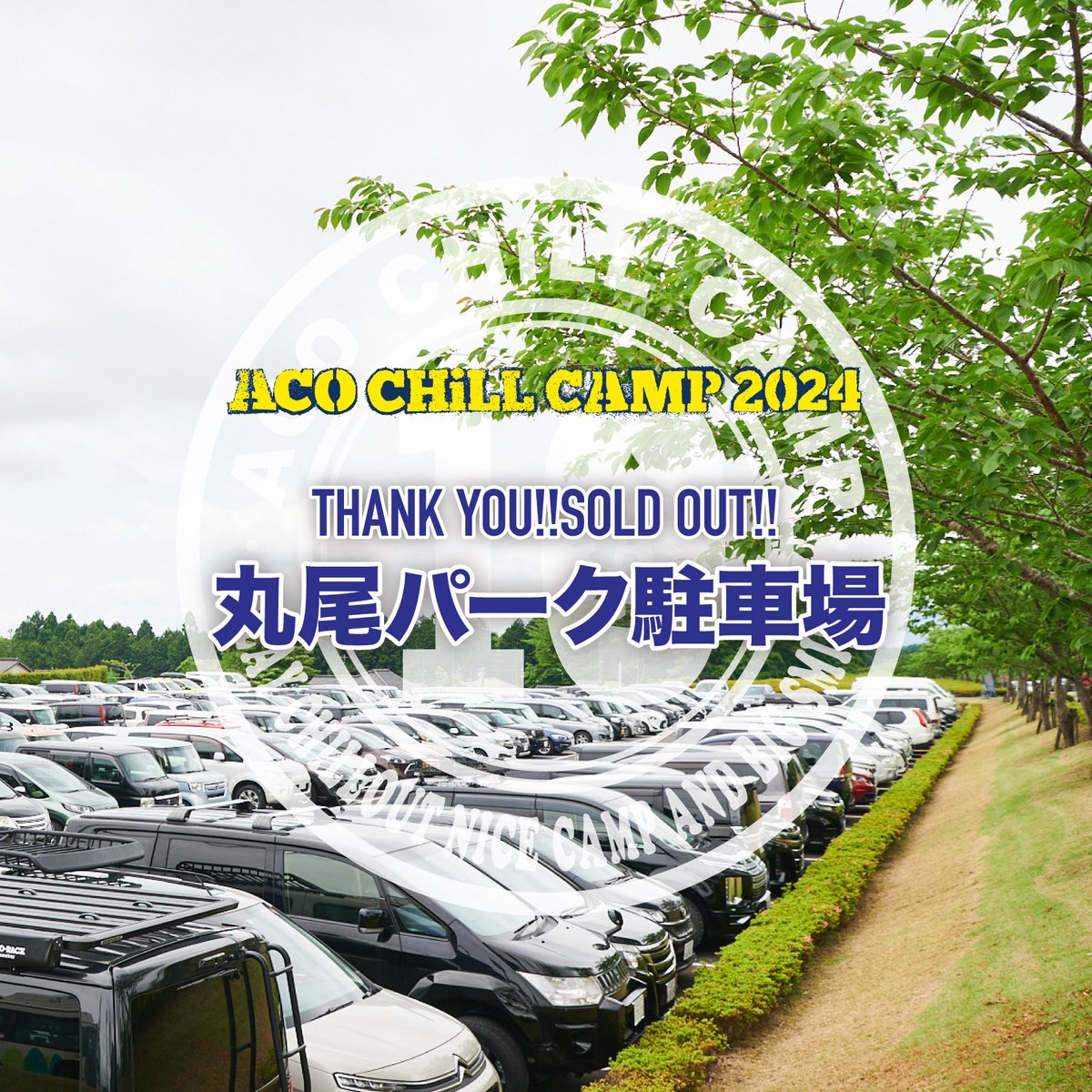 チケットのお知らせ?)) ?THANK YOU!!SOLD OUT!!? 丸尾パーク駐車場 