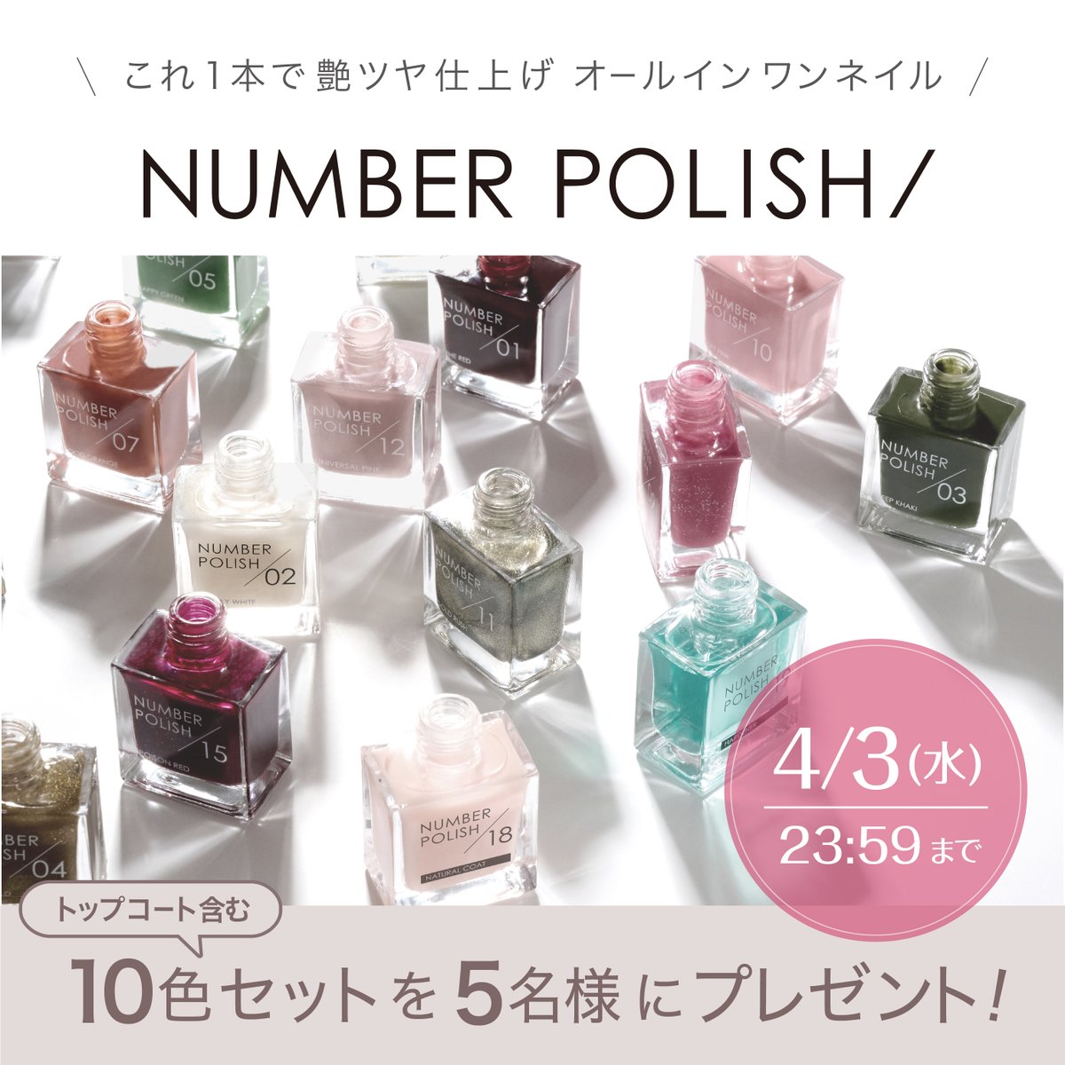 dupbeauty's tweet photo. 新ネイルブランド『NUMBER POLISH』 
プレゼントキャンペーン🎁    

1本で艶ツヤ仕上げのオールインワンネイル💅   
#ナンバーポリッシュ トップコート含む10色セットを抽選で5名様に✨    

♦応募条件 
☑ @dupbeauty をフォロー＆RT  
☑ #ナンバーポリッシュ をつけてこの��稿を引用ポスト4/3〆 https://t.co/2kfhGhgbNz