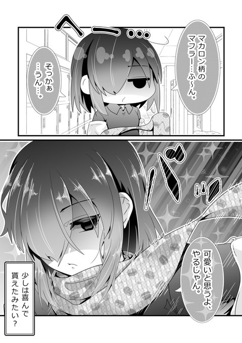 暖かくなるまで毎日巻いてくれました。(2/2) 