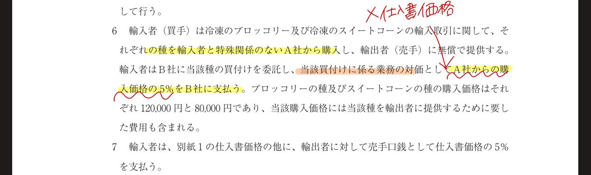 dokusho__ss's tweet photo. 47回　輸入申告　3周目
回答時間25分
HS⭕️
計算🙅‍♀️

まって！完全に前とおんなじ間違えしとるやん、、、学習してや🥶
���の！購入価格の5%を種の買付手数料として支払ってんの🥺🥺あほすぎ〜
本番見事にこういうミスしそ〜😇😇 https://t.co/8xikOqWDNb