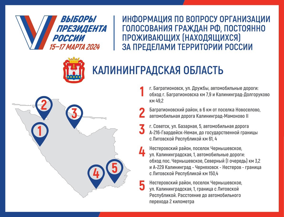 🗳️🇷🇺 Для граждан России, находящихся в Польше, Литве, Латвии, Эстонии и Белоруссии, организована возможность голосования на выборах Президента России на приграничных территориях, в том числе в Калининградской области

Подробнее: vk.cc/cveZiR