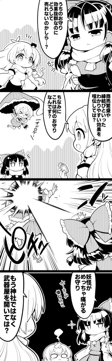 3月7日は早苗さんの日だそうなので早苗さんが出る4コマの再投稿をば
#3月7日は早苗さんの日 