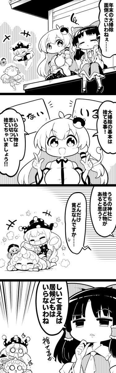 3月7日は早苗さんの日だそうなので早苗さんが出る4コマの再投稿をば
#3月7日は早苗さんの日 
