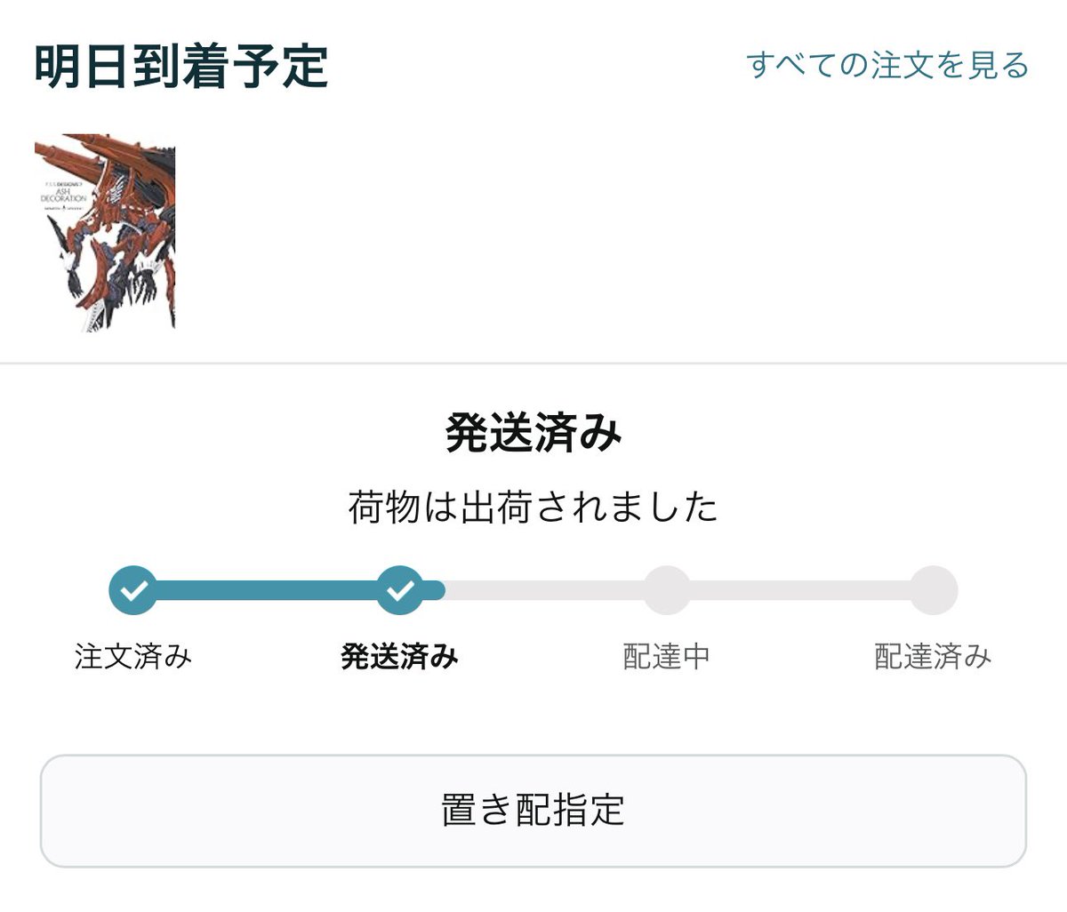 tatsuyakay's tweet photo. 【朗報】
ファイブスター物語デザイン集「デザインズ7:アッシュデコレーション」の発送通知来たぜ!!!!!
#fssjp https://t.co/jLZ5KPMmZL