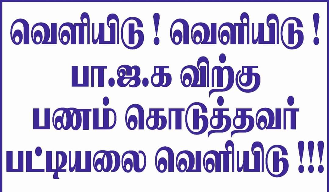 thechanakkiyan's tweet photo. SBI க்கு மக்களிடம் வலுக்கும் எதிர்ப்பு.. https://t.co/NLBvjlPUVG