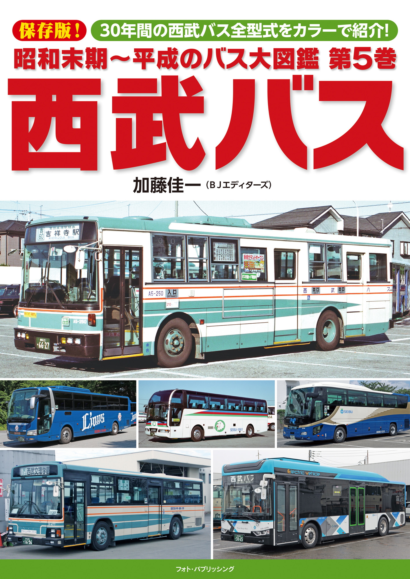 月刊バスワールド5冊 クロスワードプラザ8月号 - コスミック出版