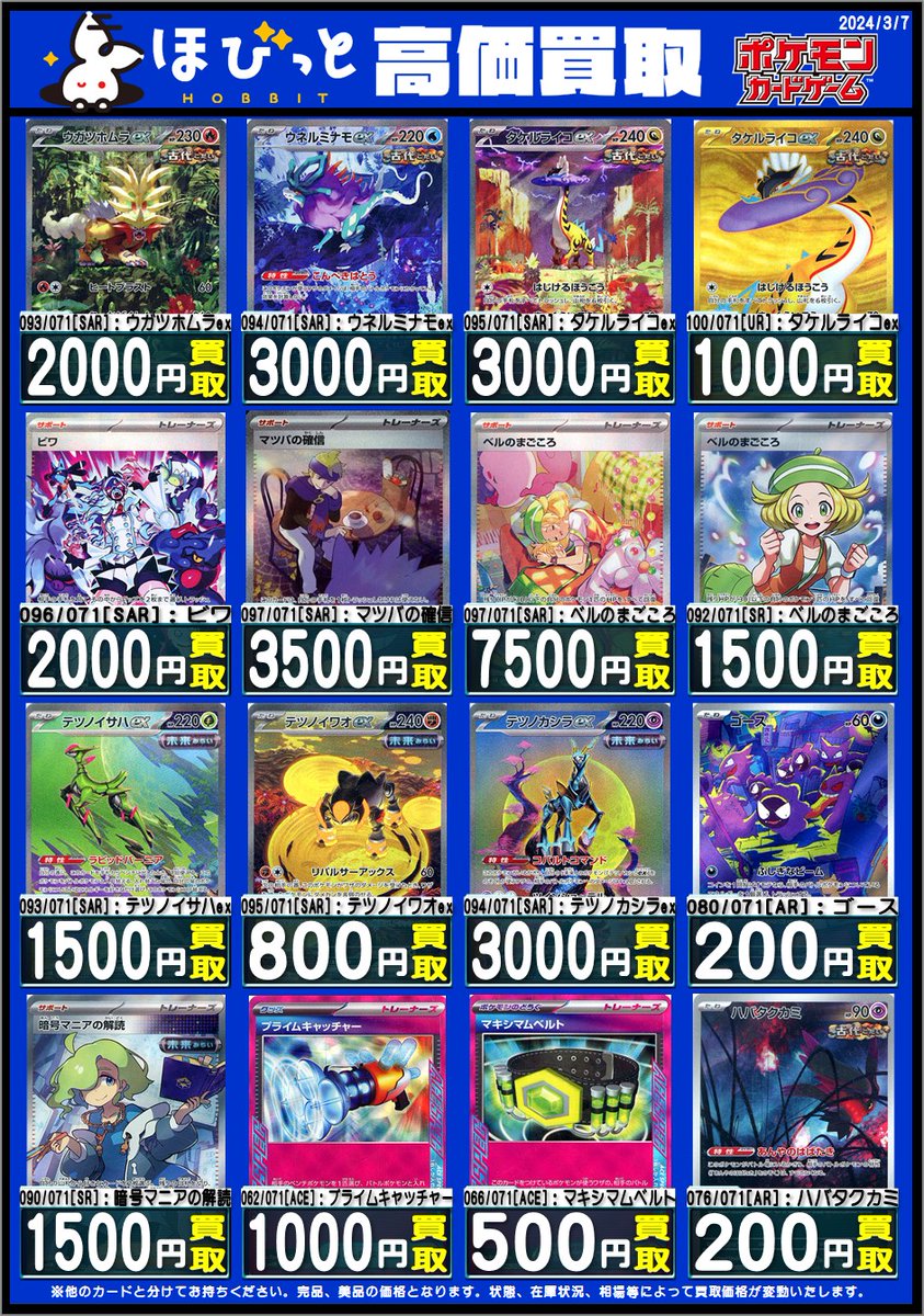 ほびっと 名古屋茶屋店 Supported by 駿河屋 on X: ほびっと 名古屋茶屋店 Supported by 駿河屋 on X: