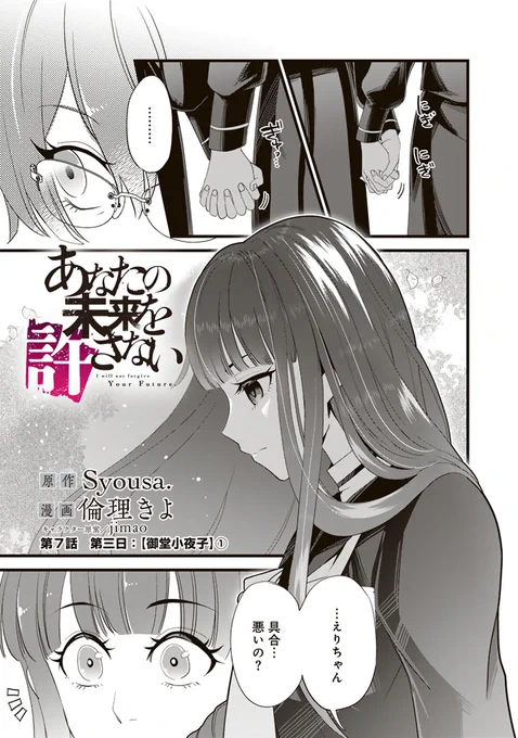 女子高生が異能力でデスゲームに参加するが、まさかの「無能力」で地獄を見る話 7話目 ①(1/3)  
この時間が生きがい。例えそれ以外が地獄でも私はそれでいい
  #あなたの未来を許さない 
#漫画が読めるハッシュタグ 
#百合漫画 