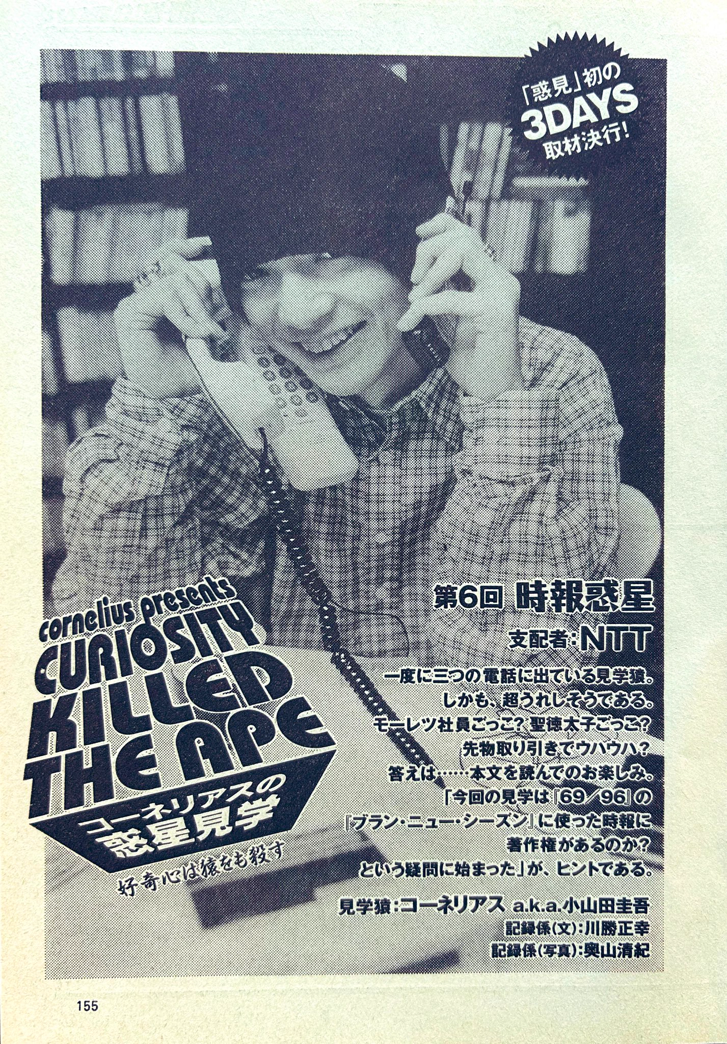 追憶 в X: „発掘記事 Cornelius 小山田圭吾（1997年） “第6回 時報惑星