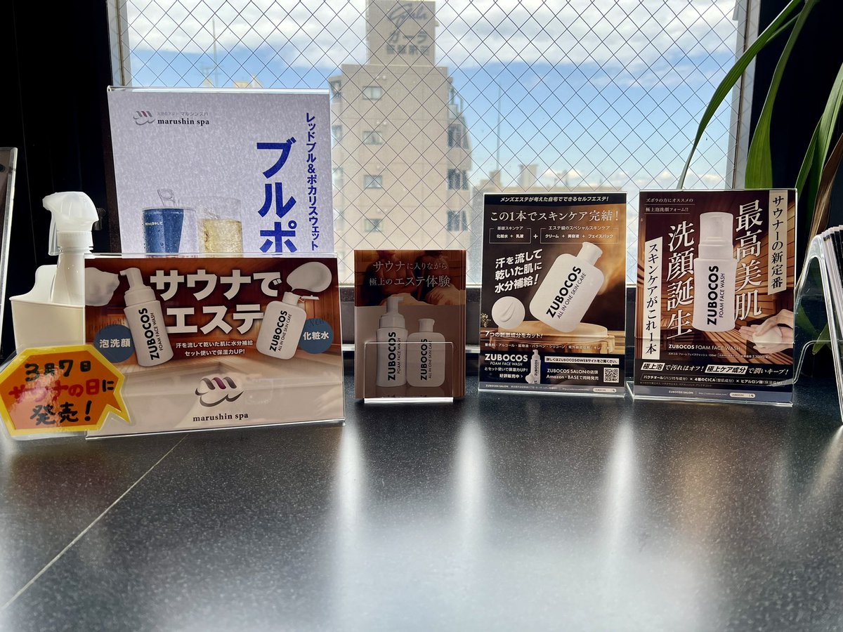 ZUBOCOS's tweet photo. 本日、3月7日サウナの日から’マルシンスパ’さんでの店頭販売がスタートしました♨️🧴
洗い場にはズボコス泡洗顔を期間限定でご利用いただけます🫧この機会にお試しください。サウナのお供にはズボコスがオススメです!よろしくお願いします✨
#マルシンスパ #サウナコスメ #ZUBOCOS #サウナー #サ道 https://t.co/KWhdfLLnBB