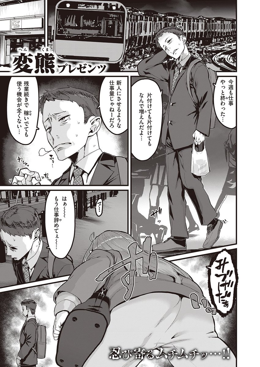 ✨本日のおすすめ✨
変熊先生
《だけどダラダラ》
ゼロス #109

仕事帰りに幼なじみと遭遇💦
彼女は実家を追い出されたらしく
養ってほしいと言われて…💓

(1/2) 