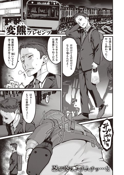 ✨本日のおすすめ✨
変熊先生
《だけどダラダラ》
ゼロス #109

仕事帰りに幼なじみと遭遇💦
彼女は実家を追い出されたらしく
養ってほしいと言われて…💓

(1/2) 