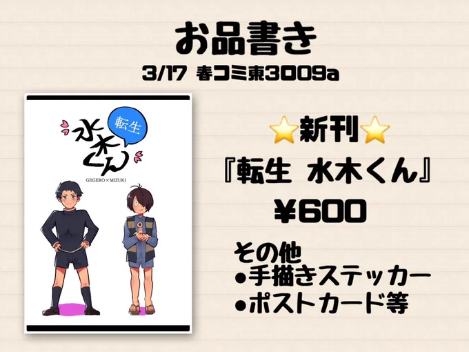 3/17 HARU COMIC CITY 32
東3 ロ09a
お品書きです!!✨✨

もしかしたらコス写真出すやも…!
当日はよろしくお願い致します☀️ 