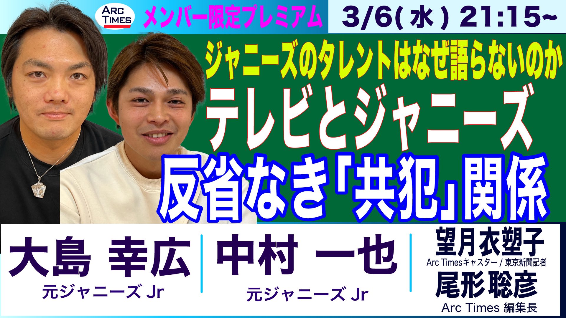 その30「街に放たれた100人のジャニーズJrをとにかく捕まえ