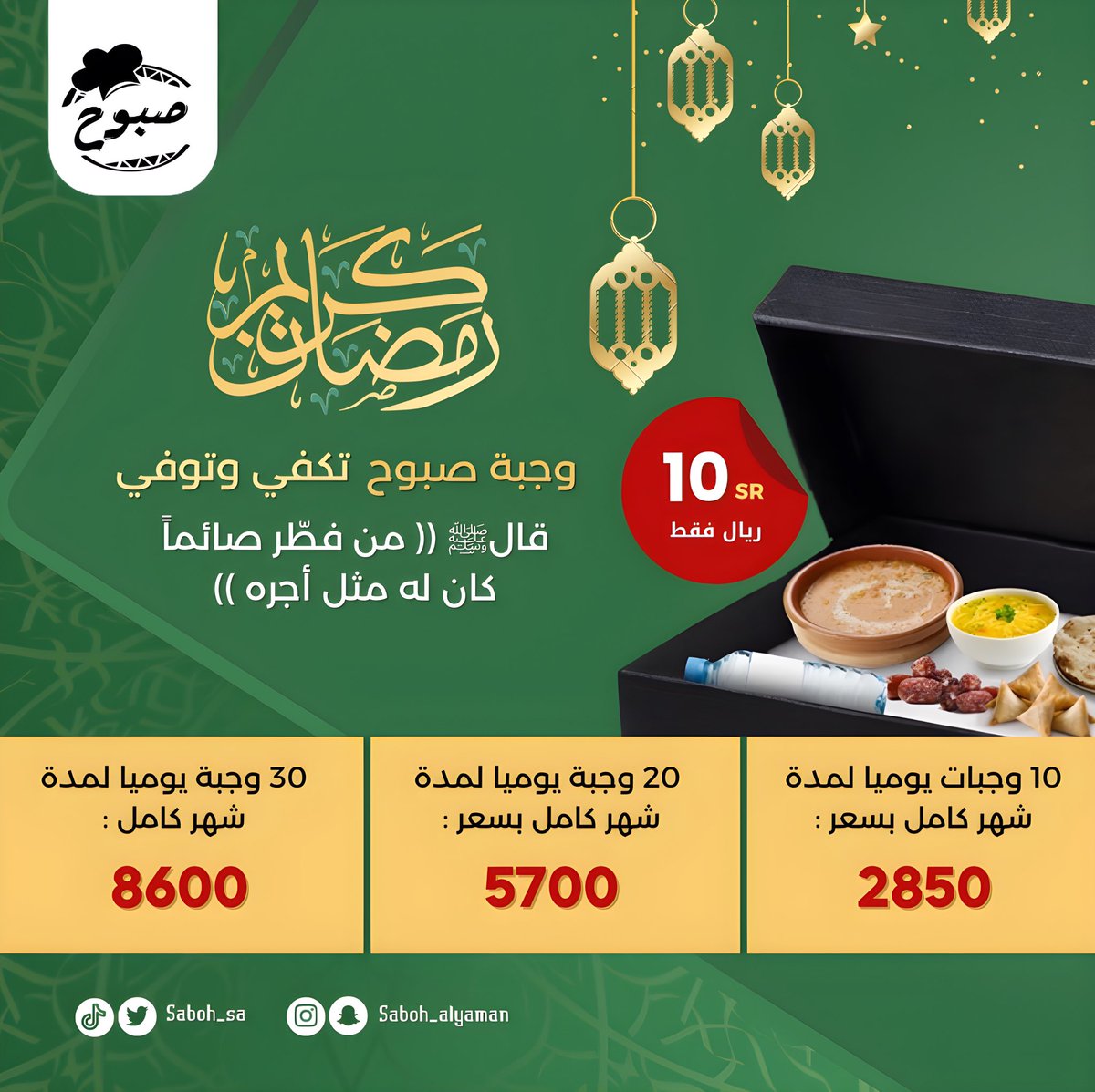 اللهم بلغنا رمضان واهلة علينا بكل خير . 
 ليالي الخير تنتظركم مع بكجات صبوح 
ساهم معنا بالخير … 🌙🤝🏻🤍

#رمضان #البنك_المركزي #وزارة_التعليم