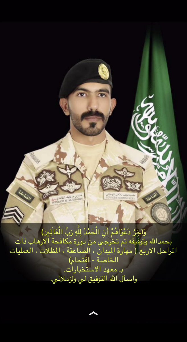 ALMashehin's tweet photo. الف مبروك التخرج /مشاري نايف الهريش 
وفقك الله للخدمة دينك ووطنك. https://t.co/Md78ZfiNXk