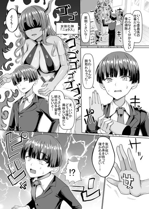 頭の硬い真面目なオス委員長が女体の柔らかい黒髪ロング長乳マゾメスになり頑張るお話(1) 
