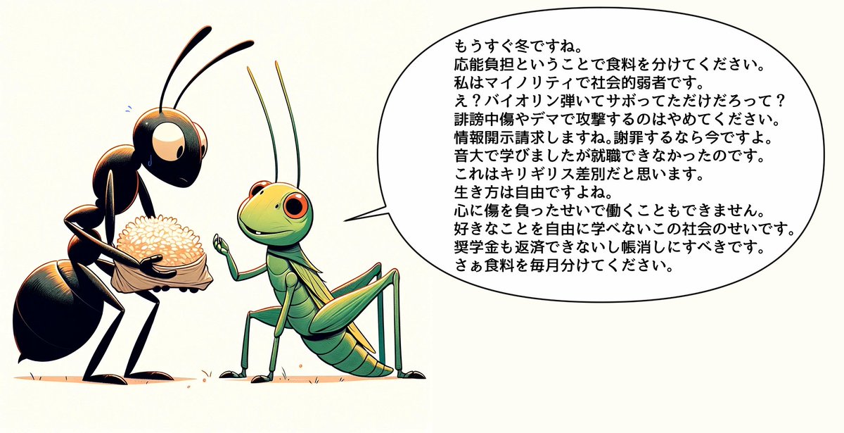 HighWiz's tweet photo. 【令和最新版】アリとキリギリス https://t.co/tEhW6Njog3