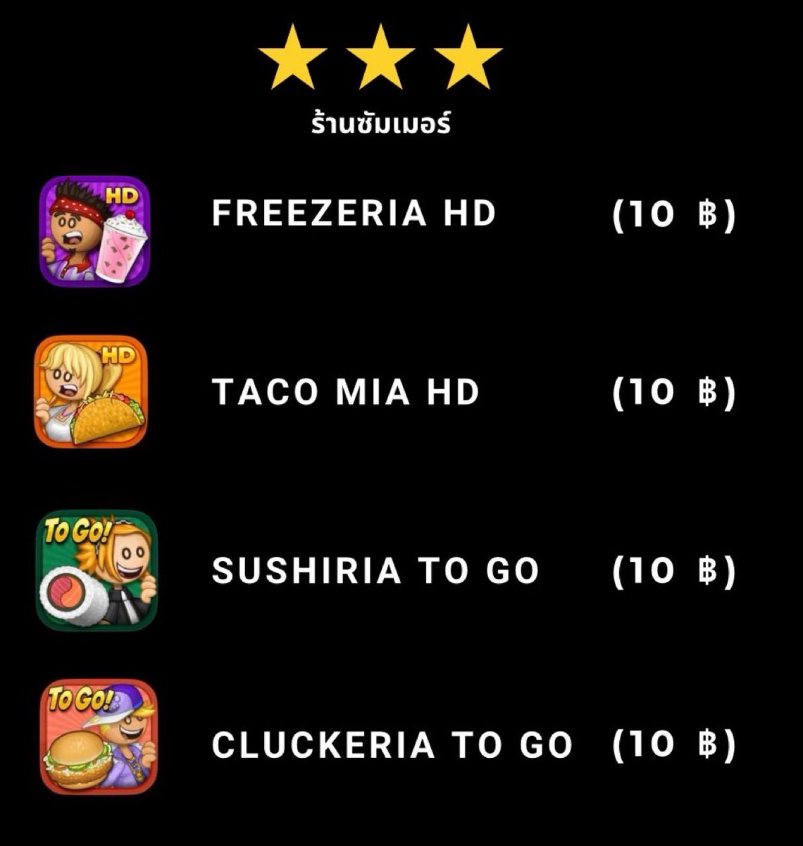usermerx1's tweet photo. เกม Papa’s เล่นเพลินๆแก้เบื่อได้ดี!👍🏻 ภาพสวย✨
ซื้อ 4 เกม 25 บาทเท่านั้นครับ!

 🧋Freezeria HD ⦂ 10 ฿

🌮 Taco Mia HD ⦂ 10 ฿

🍔 Cluckeria To Go! ⦂ 8฿

🍣 Sushiria To Go! ⦂ 8 ฿

#แอพiosราคาถูก #เกมดีบอกต่อ #เกมpaa #papatogo #papaHD #เซตเก���papa #แอพแท้ราคาถูก https://t.co/QXYtCRTD3H