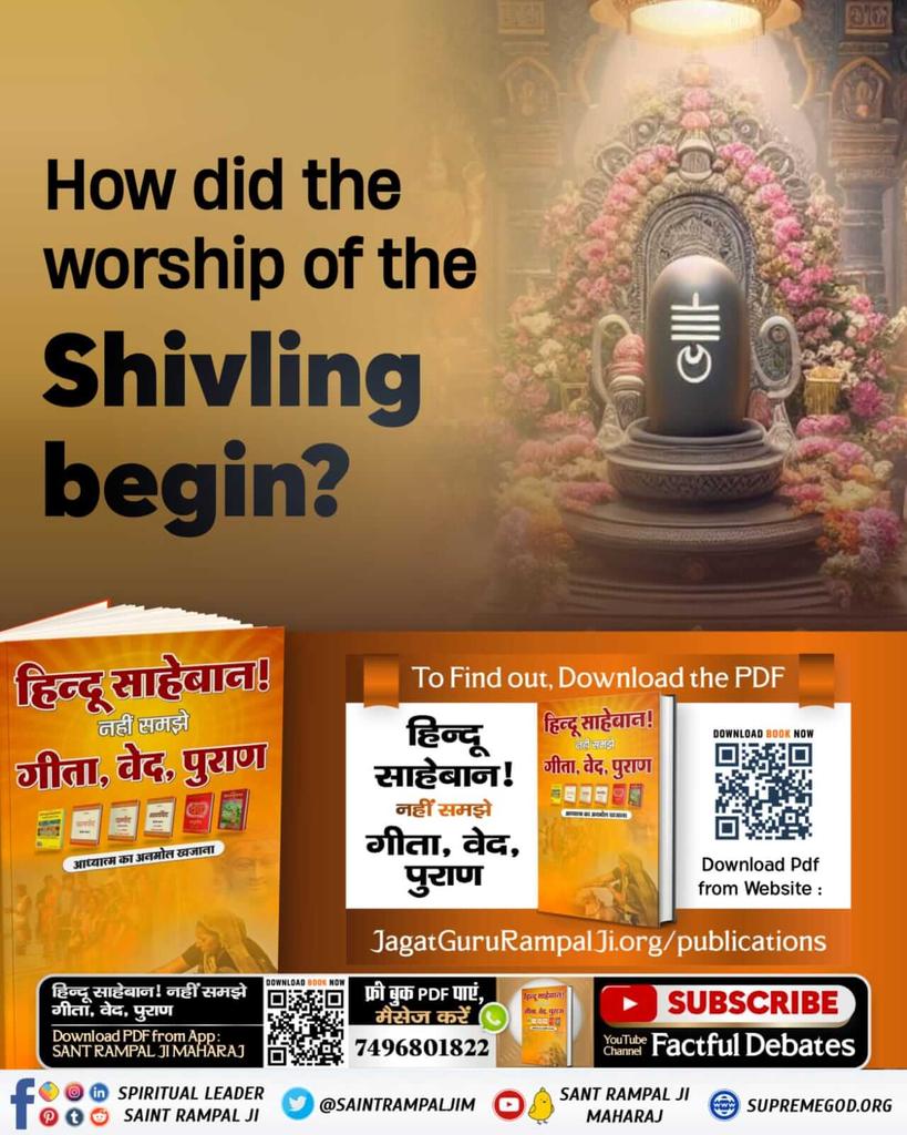 #MysteryOfGodShiva
👉How did the worship of the shivling begin?🌿🌿
🙏To know must watch Sadhna TV 7:30pm 📺💫
@gittchoudhary  🌺🌿🌾🌿