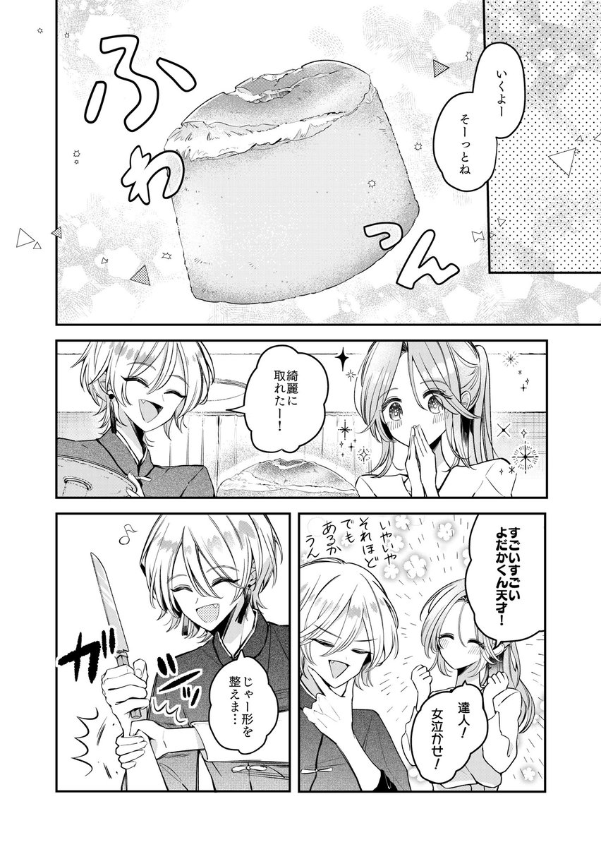 『深夜0時のアントルメ』4話後編が配信されています🍨

きゅーちゃんとよだかくんのわくわくクッキング👩‍🍳🧑‍🍳
https://t.co/SyLEl5I8jf 