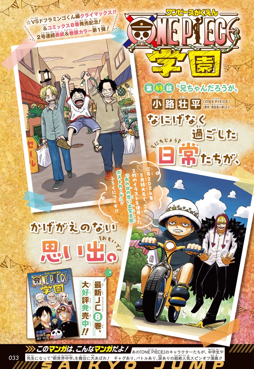少年ジャンプ ONEPIECE ワンピース NO.34、43