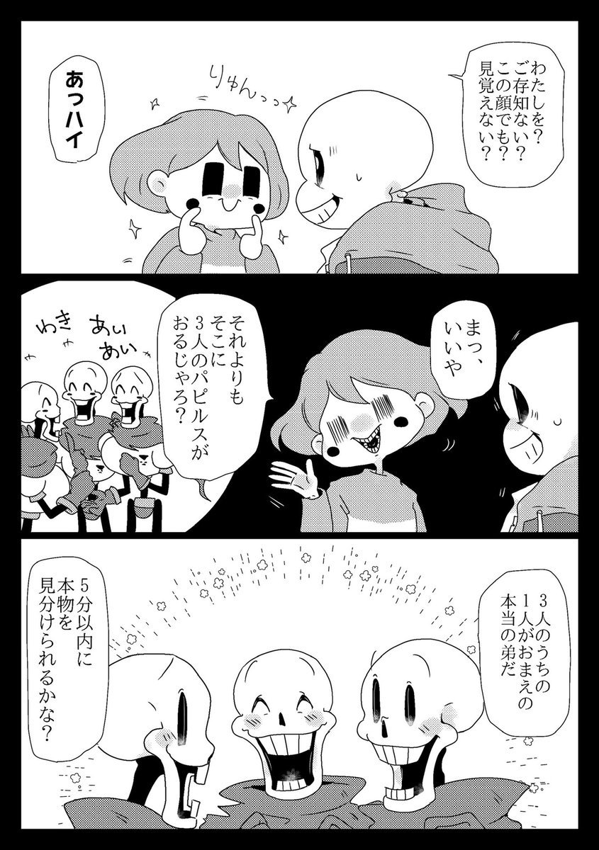 サンパピの日おめでとうございます!!
今までキャラチャンとサンパピチャンとの絡み、ほぼ描いたことがなかったので…
なんかキャラチャンがナチュラルに時空移動してますが…ほんのりキャアズ味もします
 #サンパピの日
4/5 