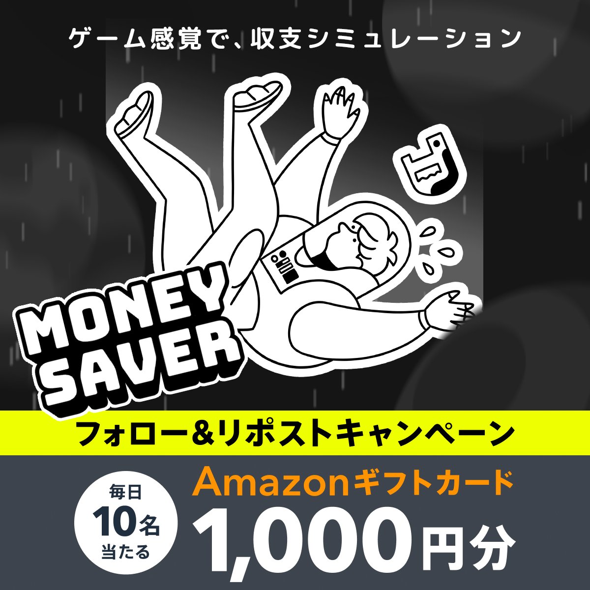 minnano_ginko's tweet image. ゲーム感覚でやりくり上手に！
みんなの銀行から新感覚の
収支シミュレーター #MoneySaver 新登場🛸🚀

▼早速トライ✊
minna-no-ginko.com/special/moneys…

＼キャンペーン最終日／
Amazonギフトカードが抽選で当たる🎁
▼参加方法
①@minnano_ginkoをフォロー
②この投稿をRP(3/8 23:59〆)
当選者のみにDM📩