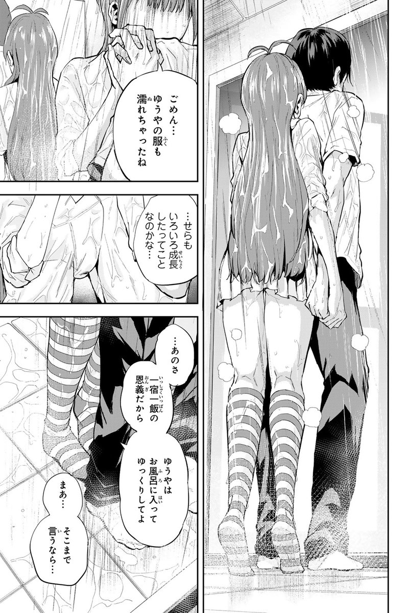 押しかけ美人姉妹と自給自足ラブコメ!(12/16)

#双子菜園 #漫画が読めるハッシュタグ #月マガ基地 