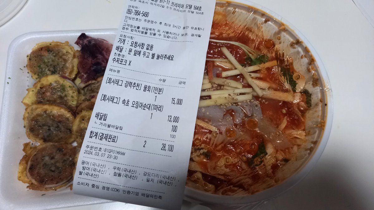 속초까지 와서 먹은 저녁... 고기를 먹었네?...
아쉬운 마음에 방 잡고 들어와서 물회를 시켰네?....
아무생각 없이 주문해서 수저포크X 네?...

아.. 잣 됐네?....... ㅡㅡ