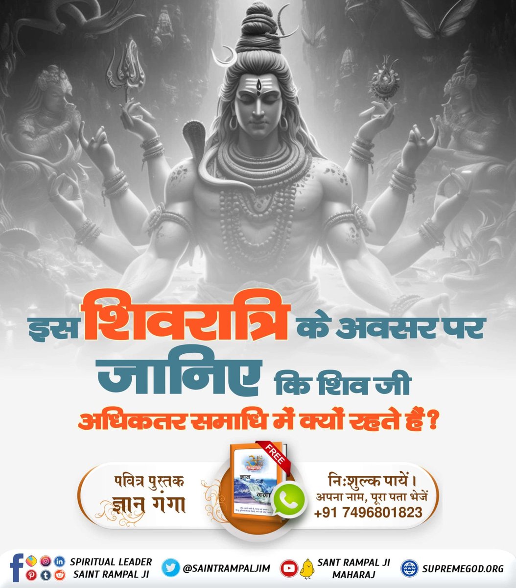#MysteryOfGodShiva इस शिवरात्रि के अवसर पर जानिए कि शिव जी अधिकतर समाधि में क्यों रहते हैं? समाधि दशा में वह किस प्रभु का ध्यान करते है? जानने के लिए डाउनलोड करें Sant Rampal Ji Maharaj App और पढ़ें पुस्तक 'हिन्दू साहेबान नहीं समझे गीता, वेद, पुराण।
