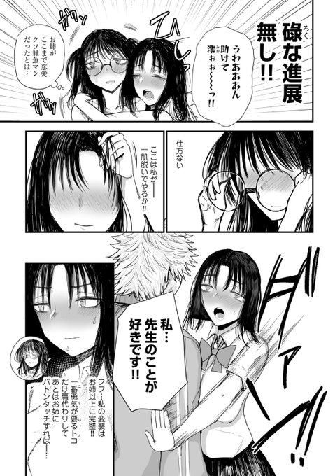 先生のこと好きになっちゃった双子姉妹が熾烈(?)な争奪戦を繰り広げるまでの話 「シスターウォーズ ep.4」2/3 