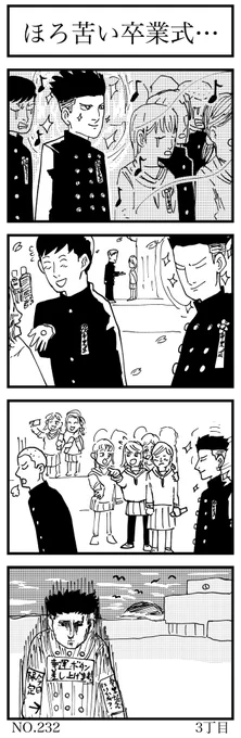 ほろ苦い卒業式…お題「サイレント」#ヨンバト #4コマ漫画 