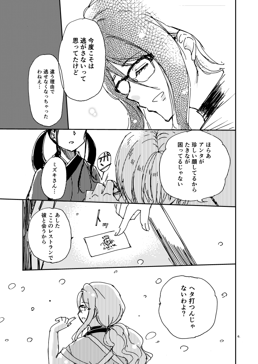 #リコリコ
ミズキの恋の物語(その3) 
