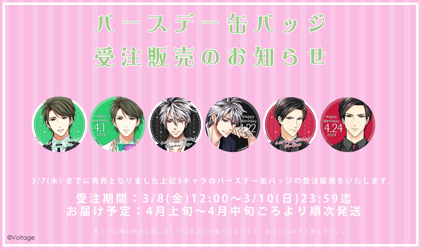 【即購入可】ボルテージ　ダウト　嘘つき　ノベルティ　グッズセット　特典　缶バッジ 公式】ボルテージ グッズ・イベント情報 على X: 